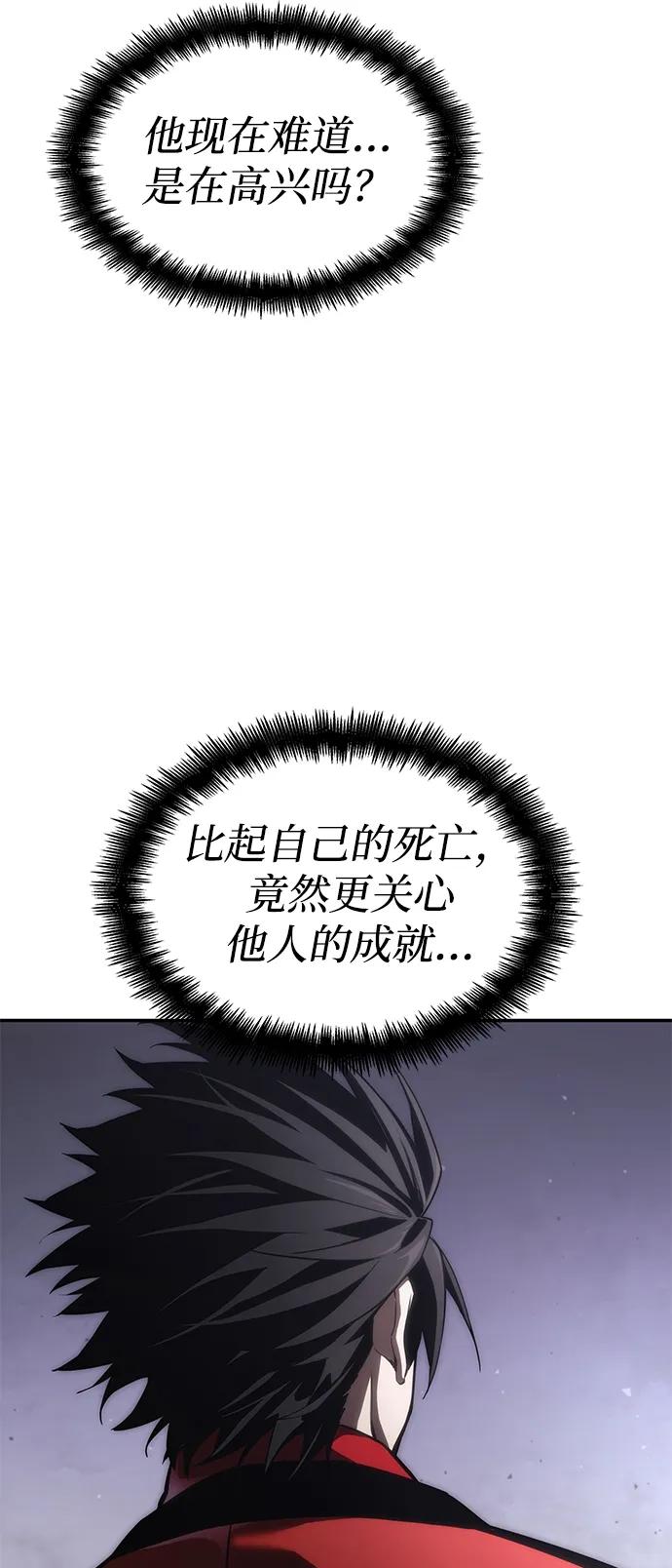 靠神级天赋无限成长 第44话 第95页