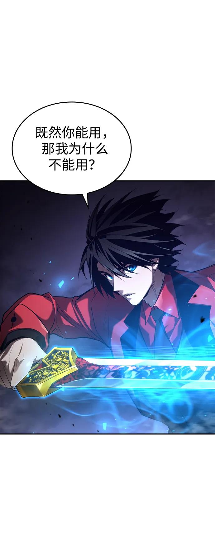 靠神级天赋无限成长 第44话 第16页