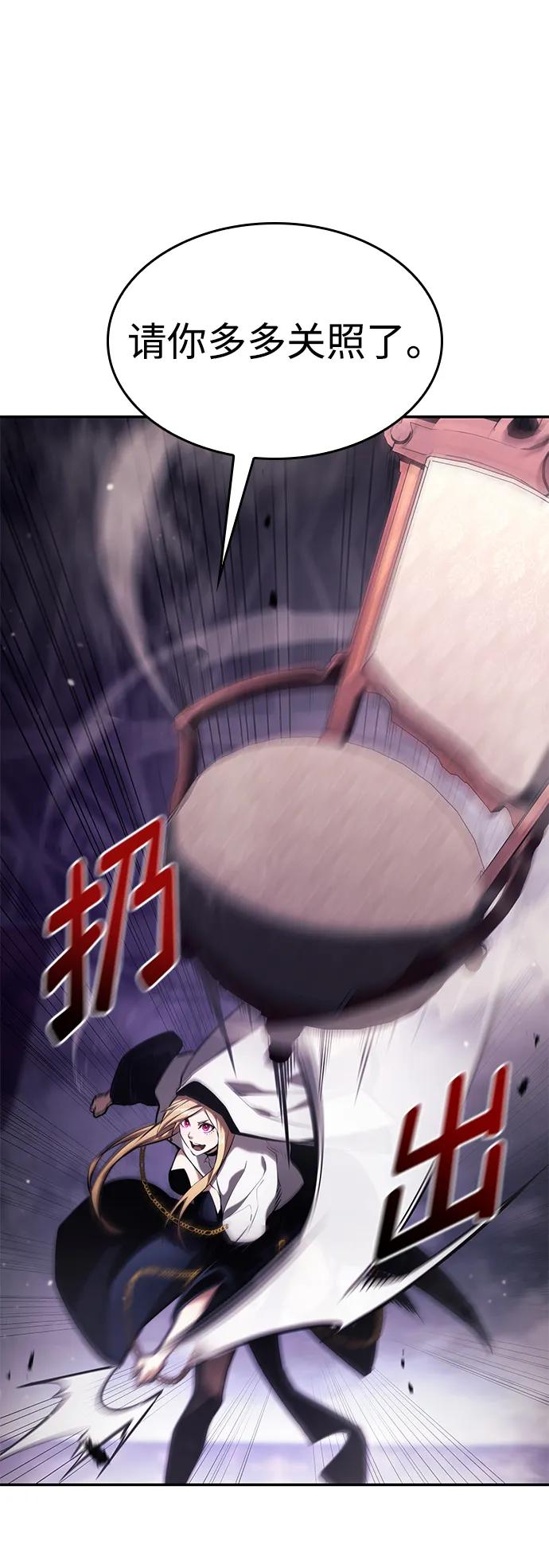 靠神级天赋无限成长 第44话 第2页