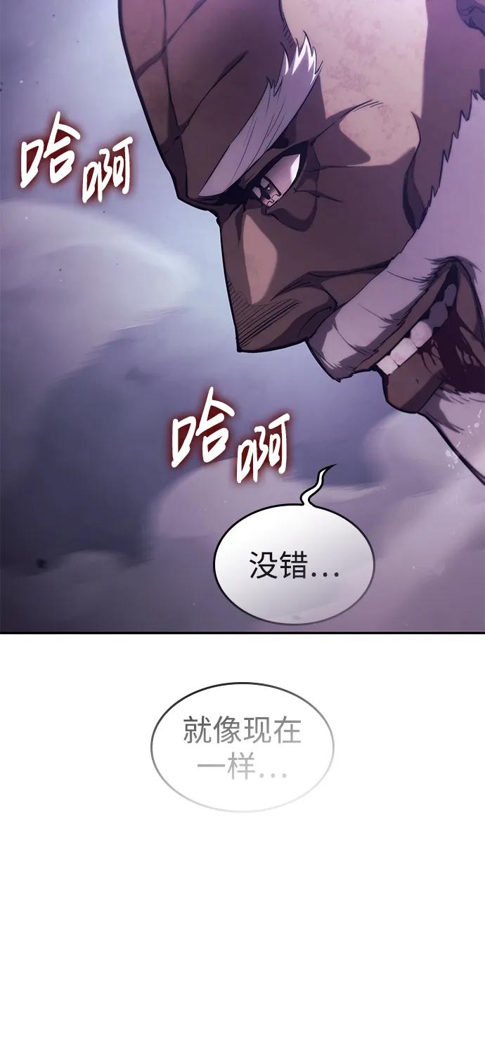 靠神级天赋无限成长 第44话 第99页