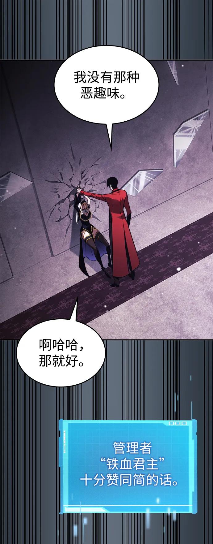 靠神级天赋无限成长 第44话 第35页