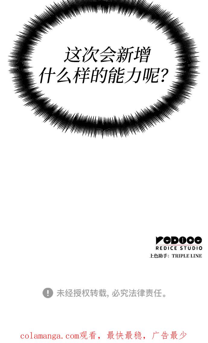 靠神级天赋无限成长 第44话 第106页