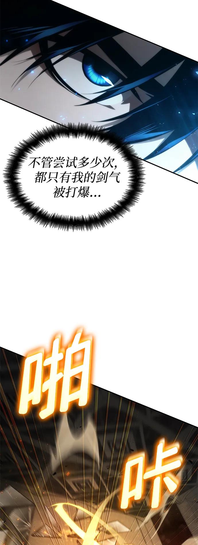 靠神级天赋无限成长 第44话 第74页