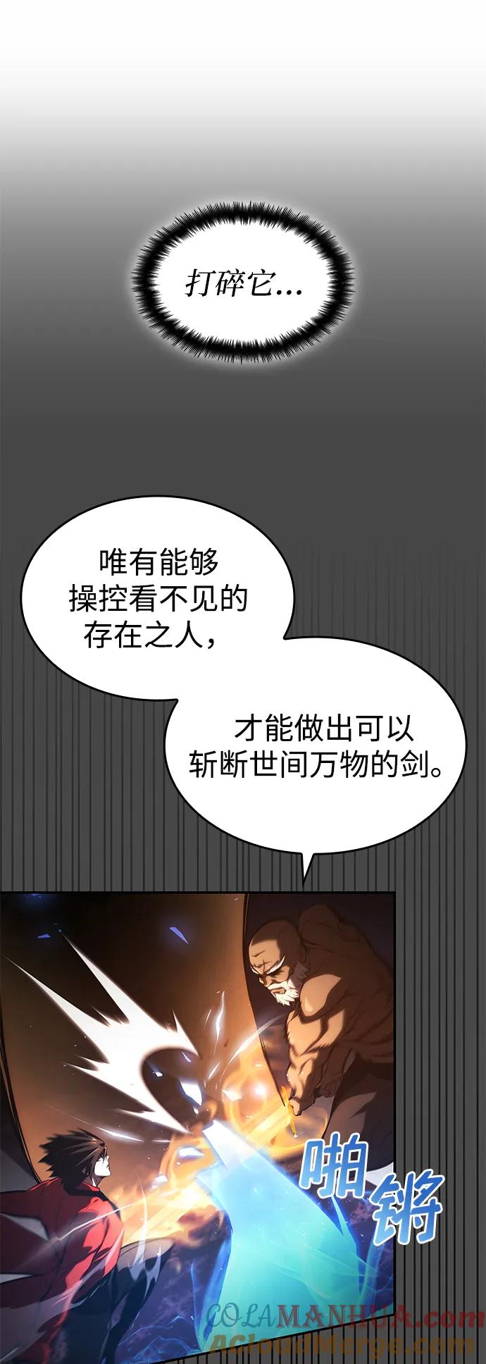 靠神级天赋无限成长 第44话 第85页