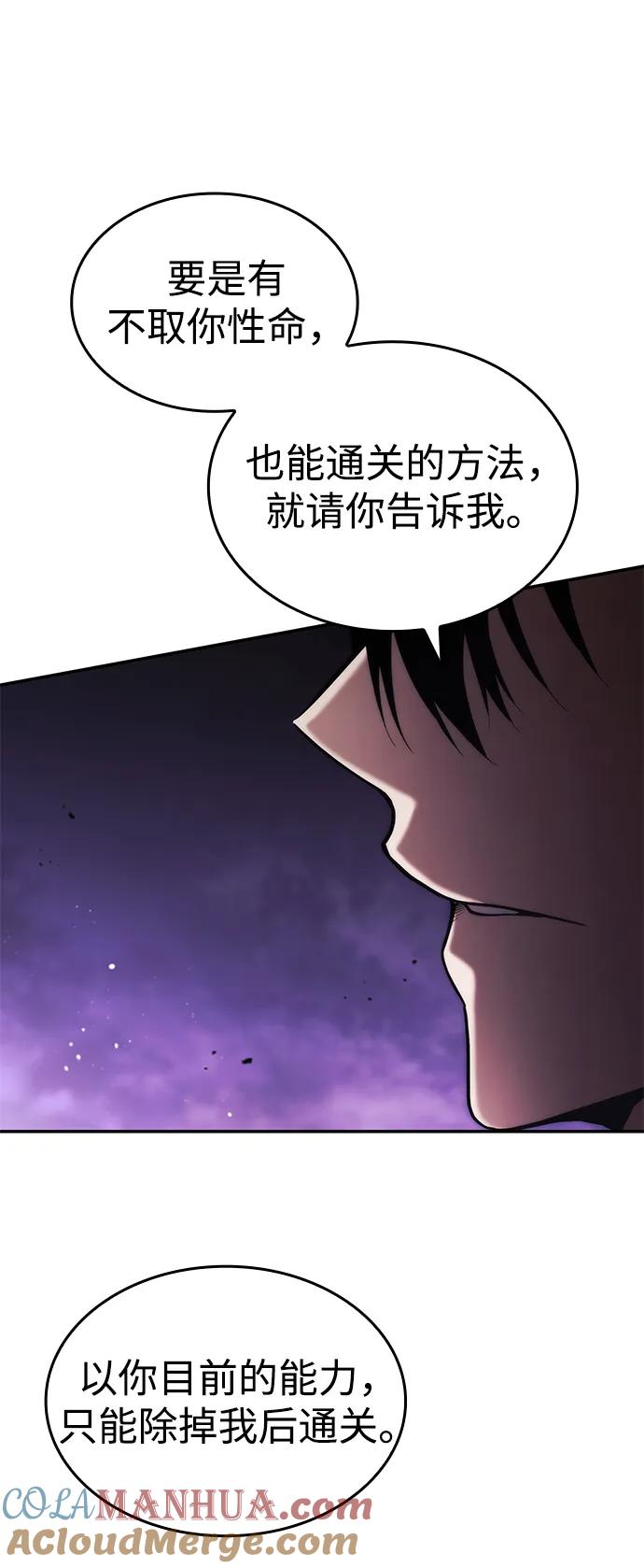 靠神级天赋无限成长 第44话 第45页