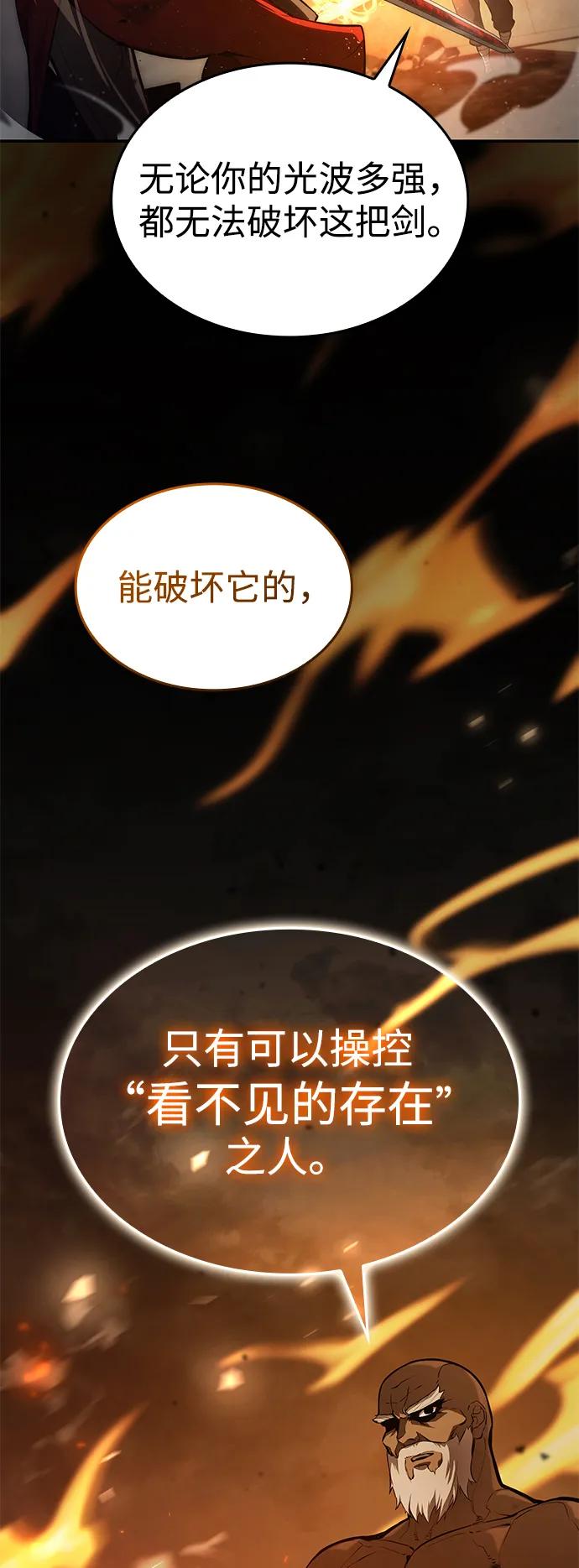 靠神级天赋无限成长 第44话 第76页