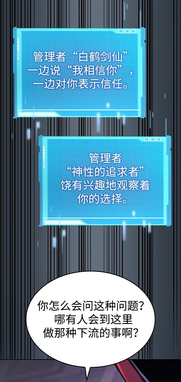 靠神级天赋无限成长 第44话 第36页