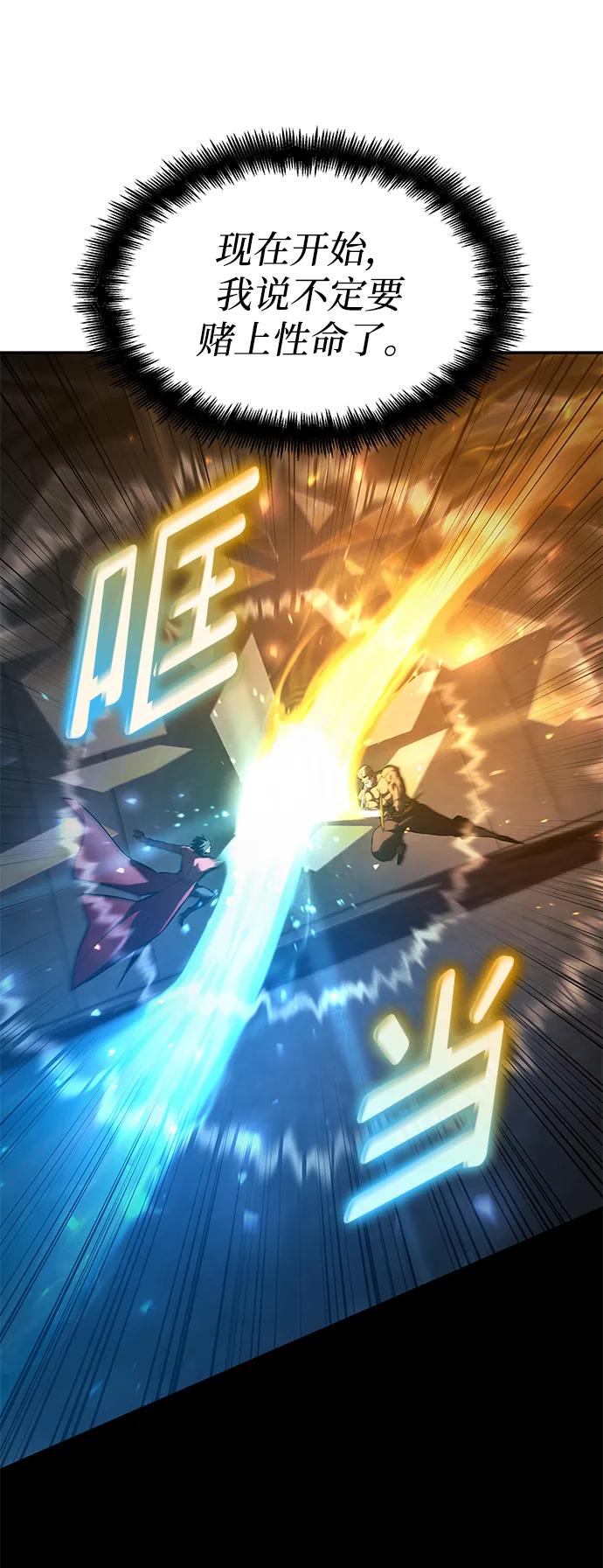 靠神级天赋无限成长 第44话 第63页