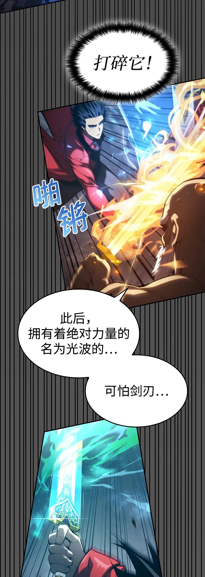 靠神级天赋无限成长 第44话 第86页