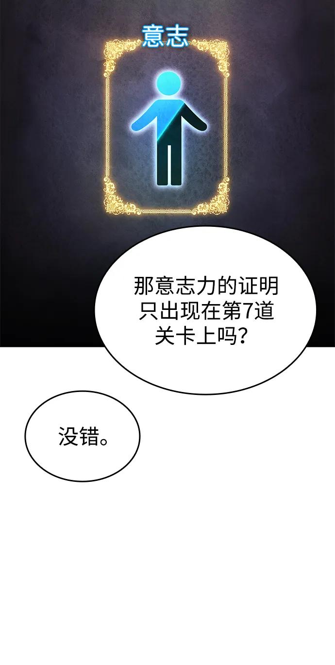 靠神级天赋无限成长 第44话 第39页