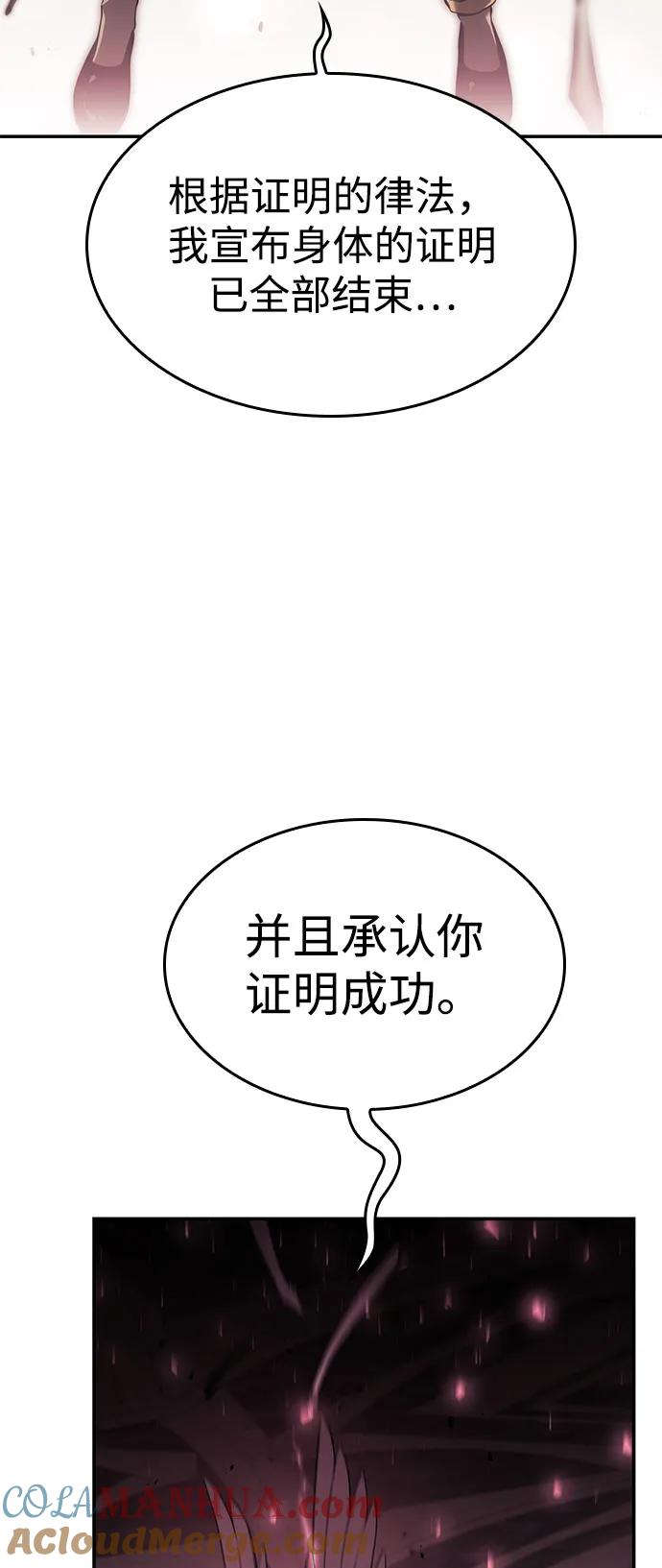 靠神级天赋无限成长 第45话 第85页