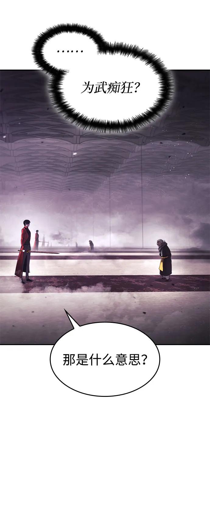 靠神级天赋无限成长 第45话 第98页