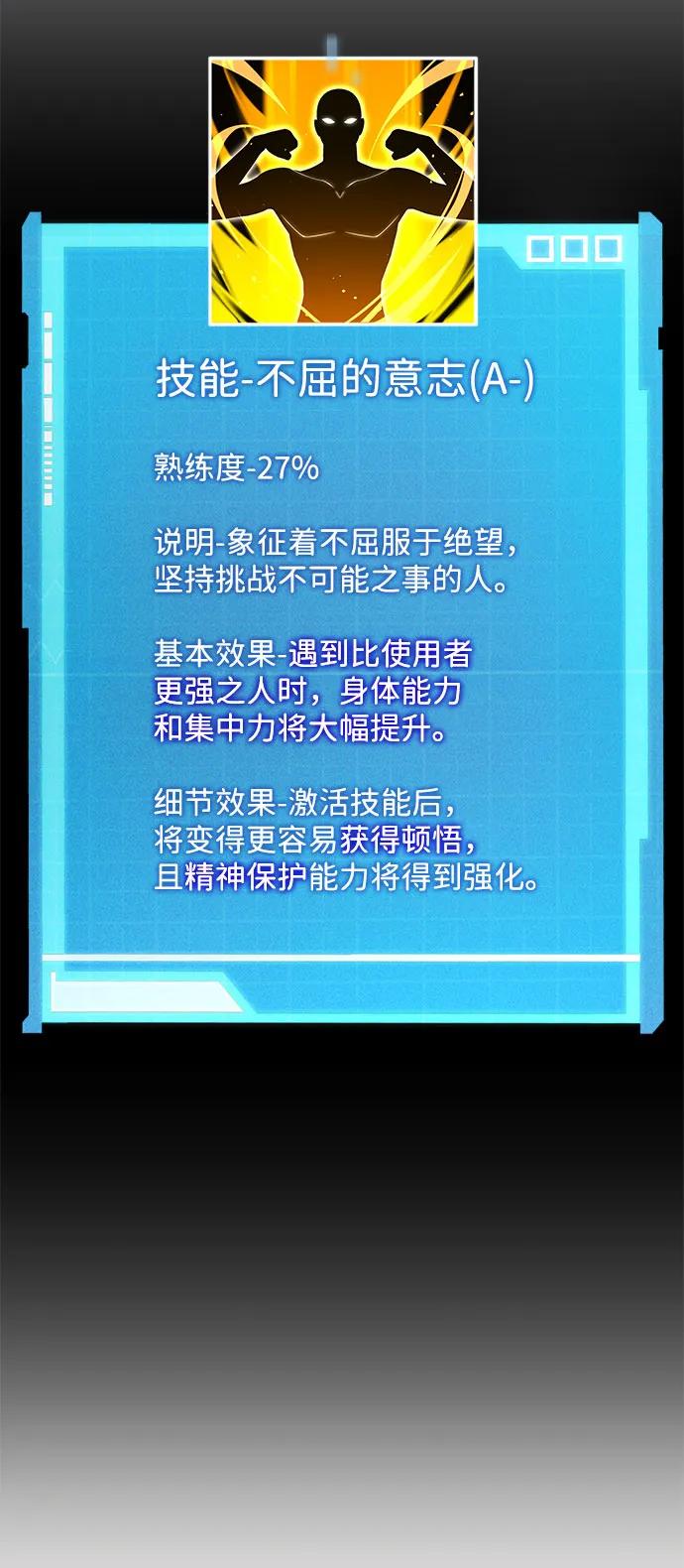 靠神级天赋无限成长 第45话 第20页