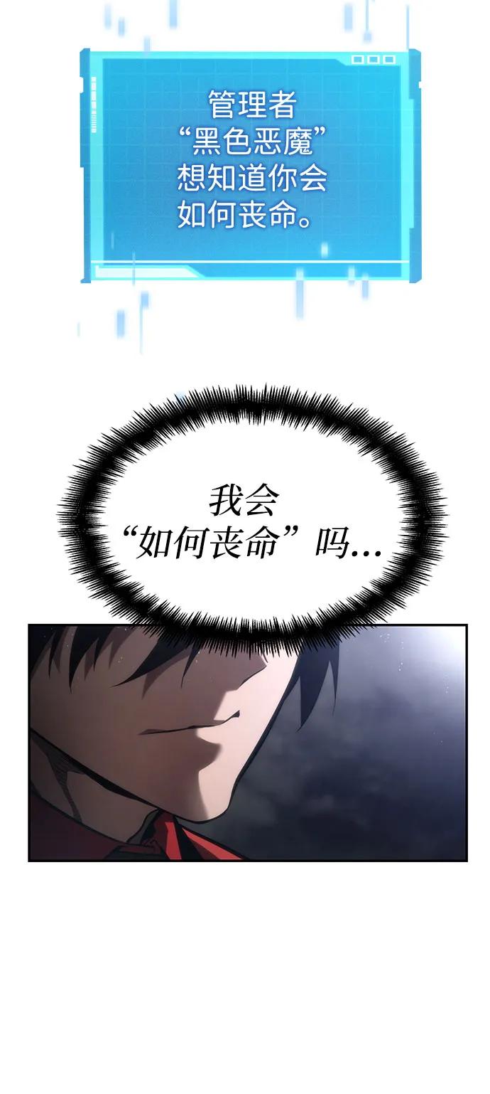 靠神级天赋无限成长 第45话 第64页