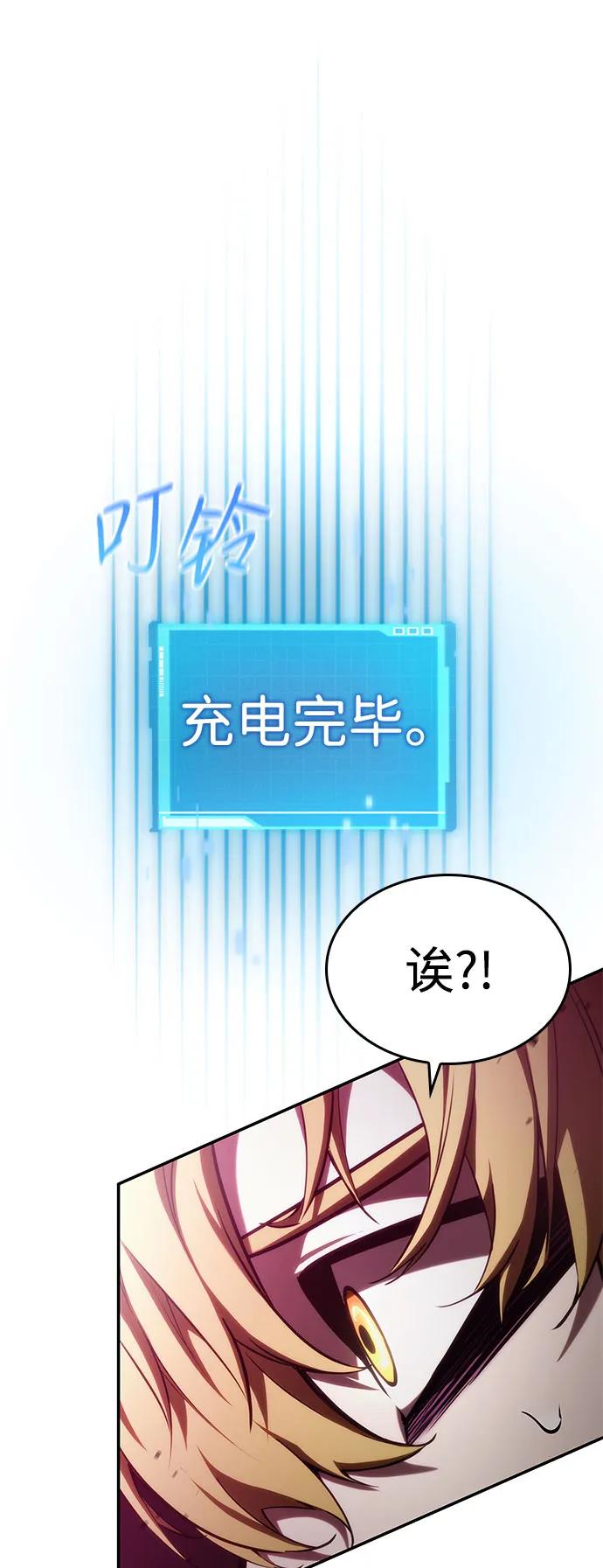 靠神级天赋无限成长 第45话 第75页