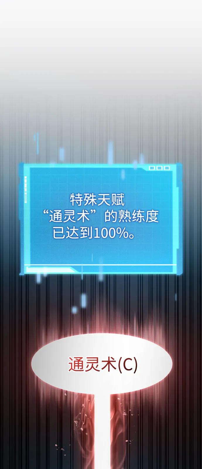 靠神级天赋无限成长 第45话 第8页