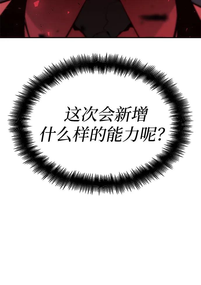 靠神级天赋无限成长 第45话 第11页