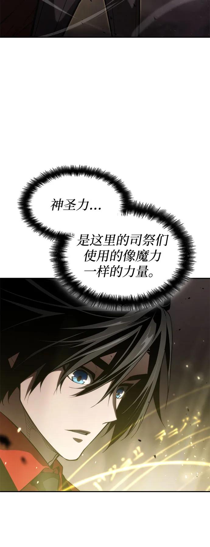 靠神级天赋无限成长 第45话 第90页