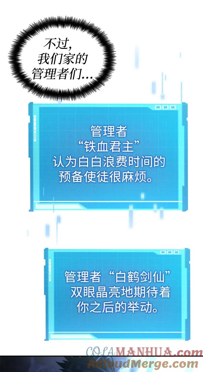 靠神级天赋无限成长 第45话 第65页