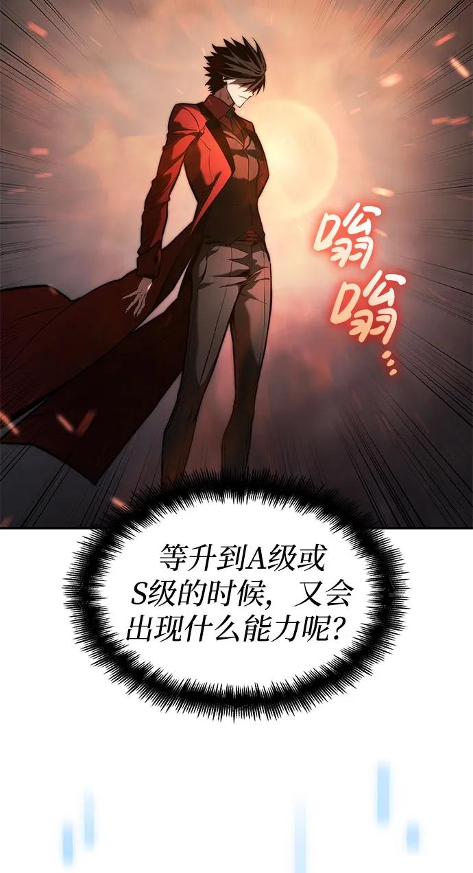 靠神级天赋无限成长 第45话 第14页