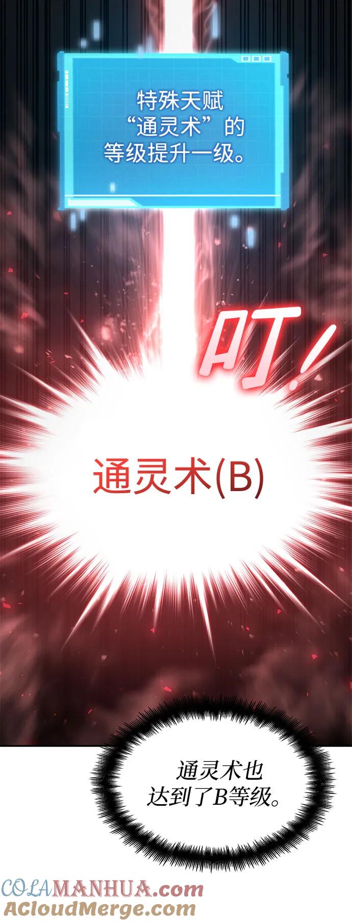靠神级天赋无限成长 第45话 第9页