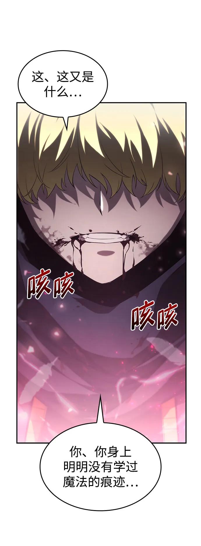 靠神级天赋无限成长 第45话 第82页