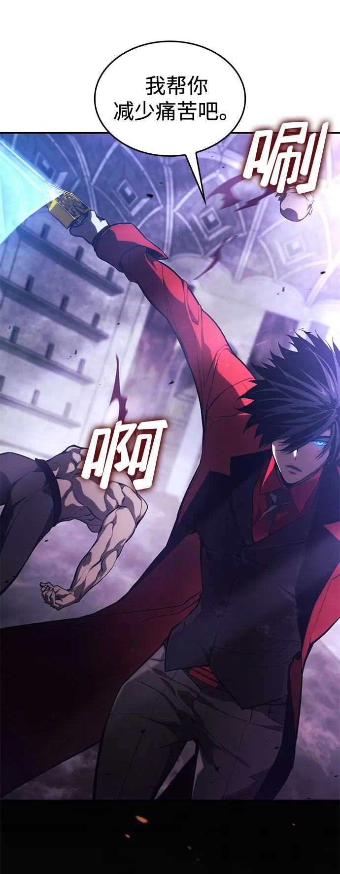 靠神级天赋无限成长 第45话 第4页