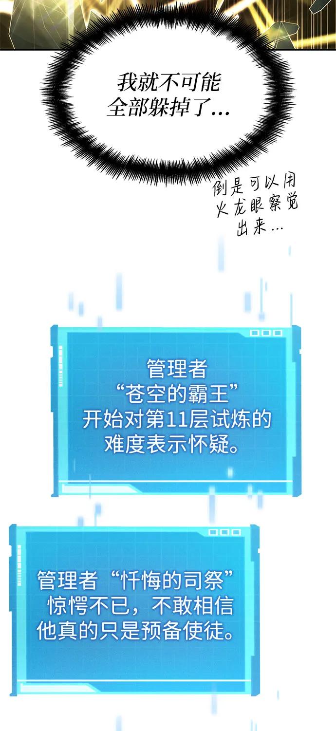 靠神级天赋无限成长 第45话 第63页