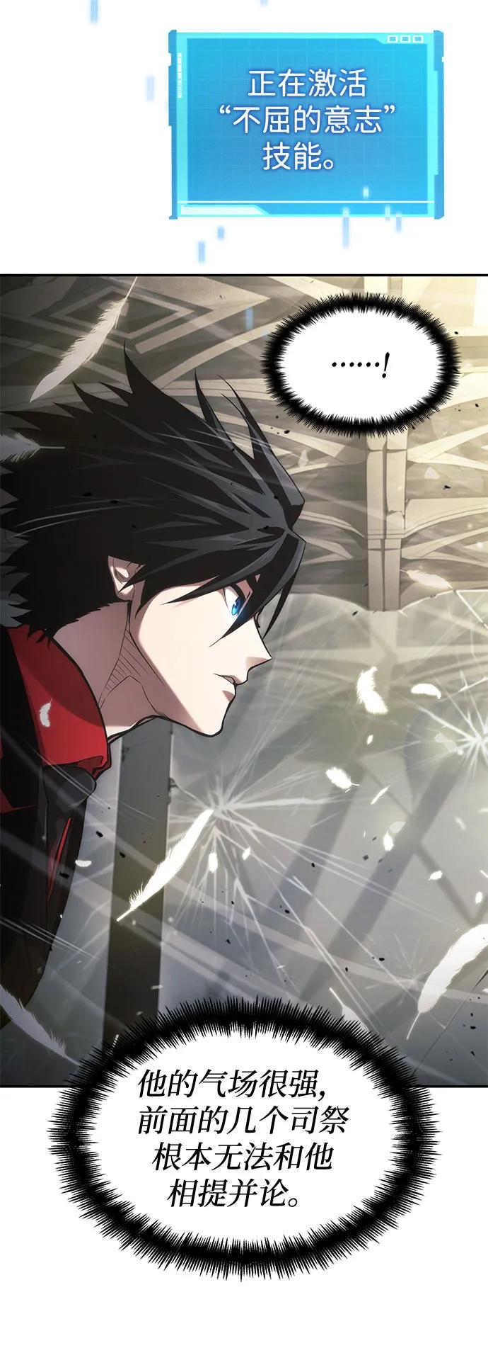 靠神级天赋无限成长 第45话 第38页