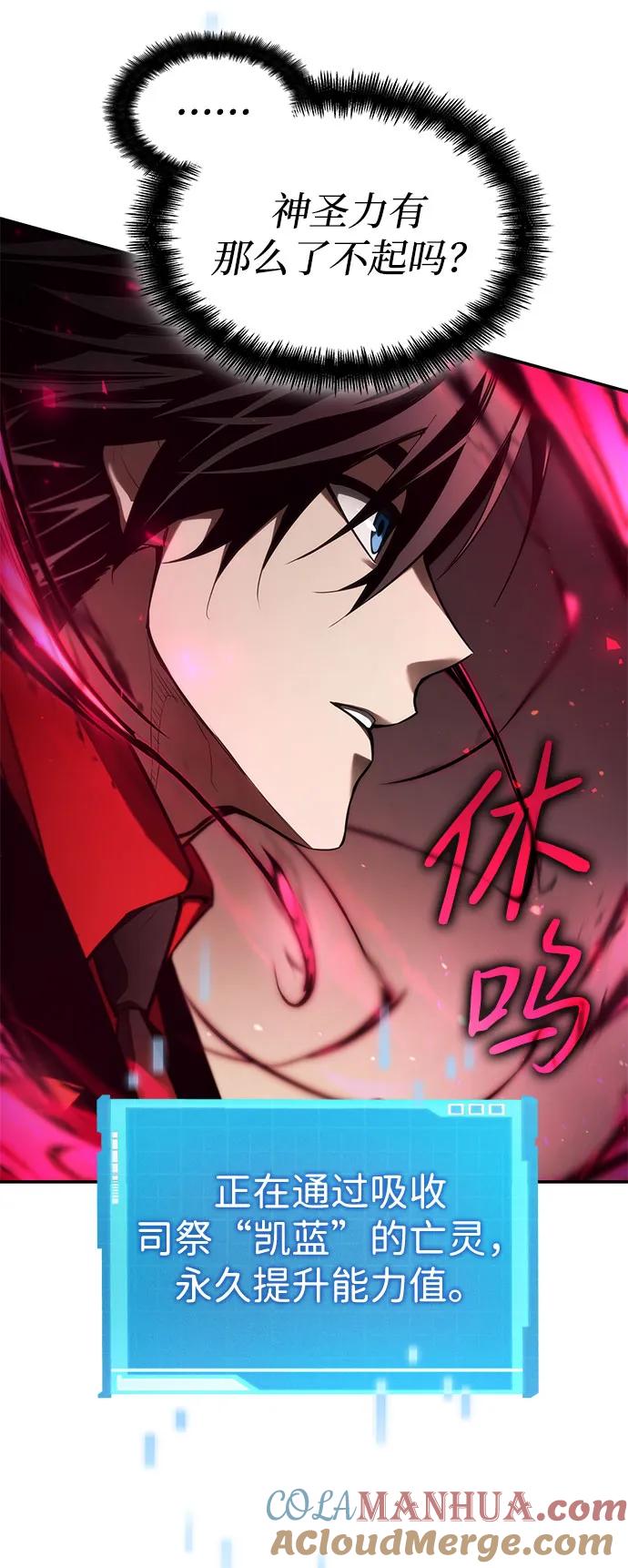靠神级天赋无限成长 第45话 第93页