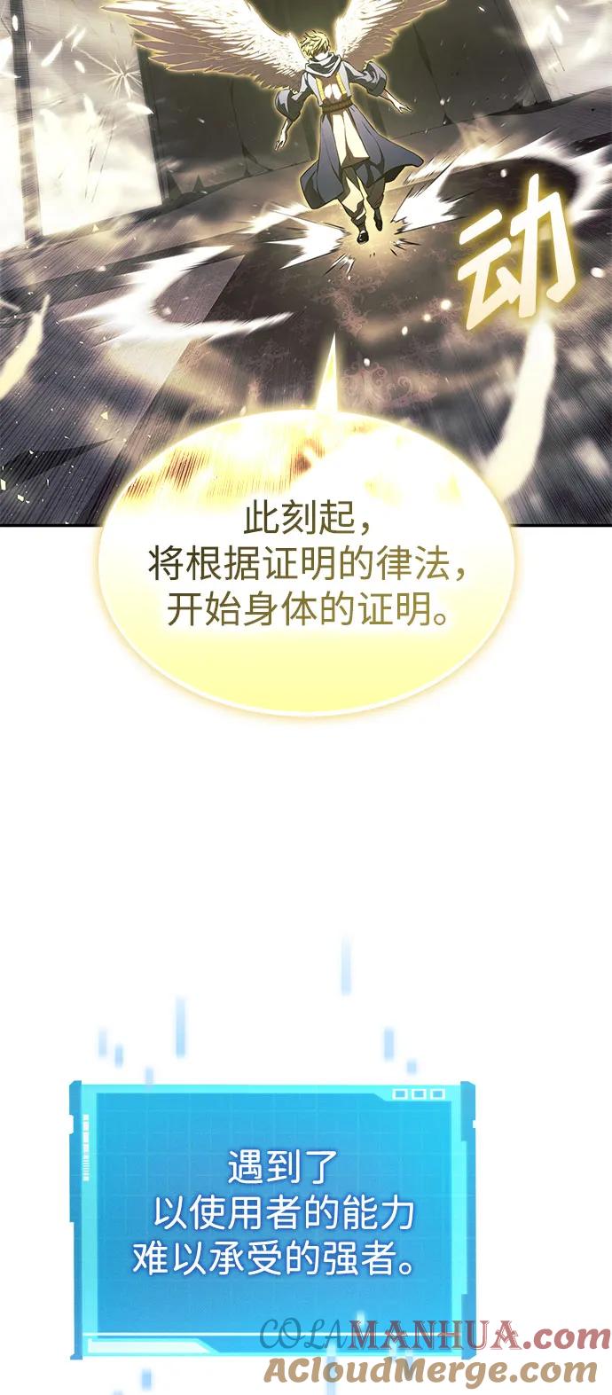 靠神级天赋无限成长 第45话 第37页