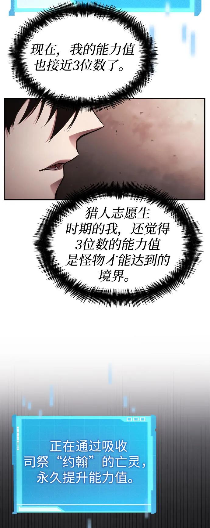 靠神级天赋无限成长 第45话 第16页