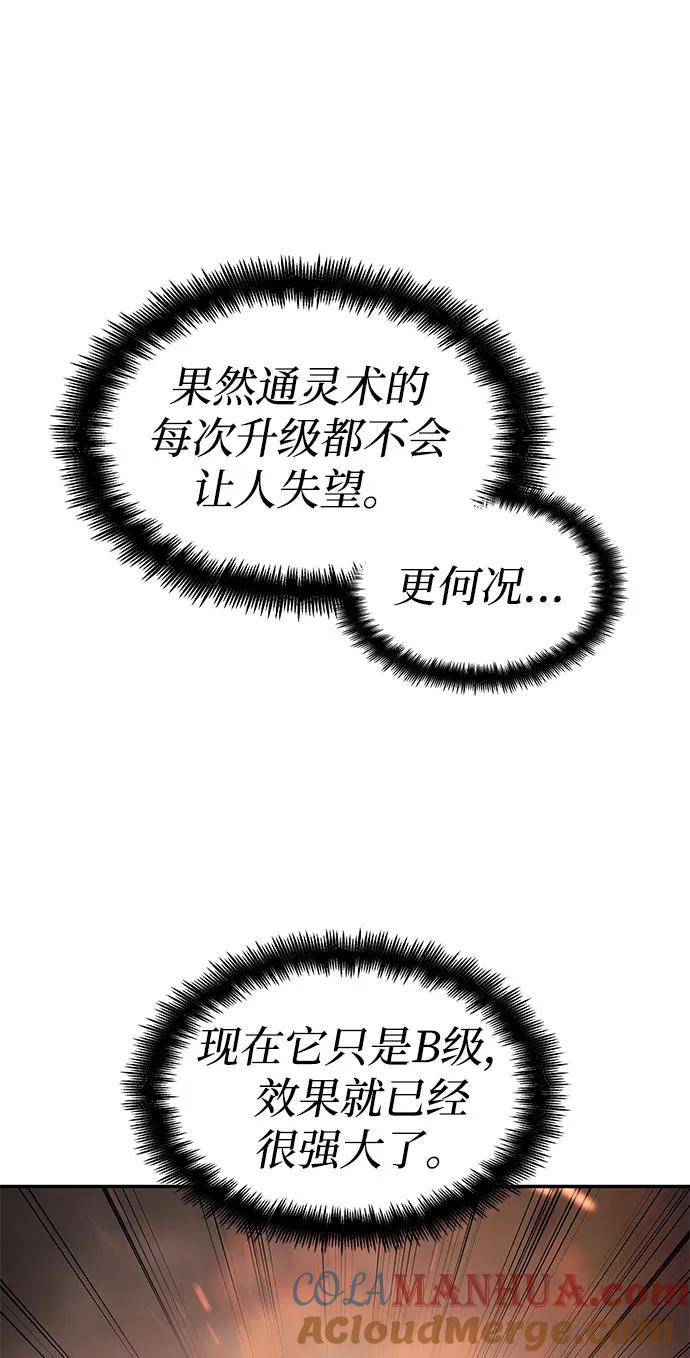 靠神级天赋无限成长 第45话 第13页