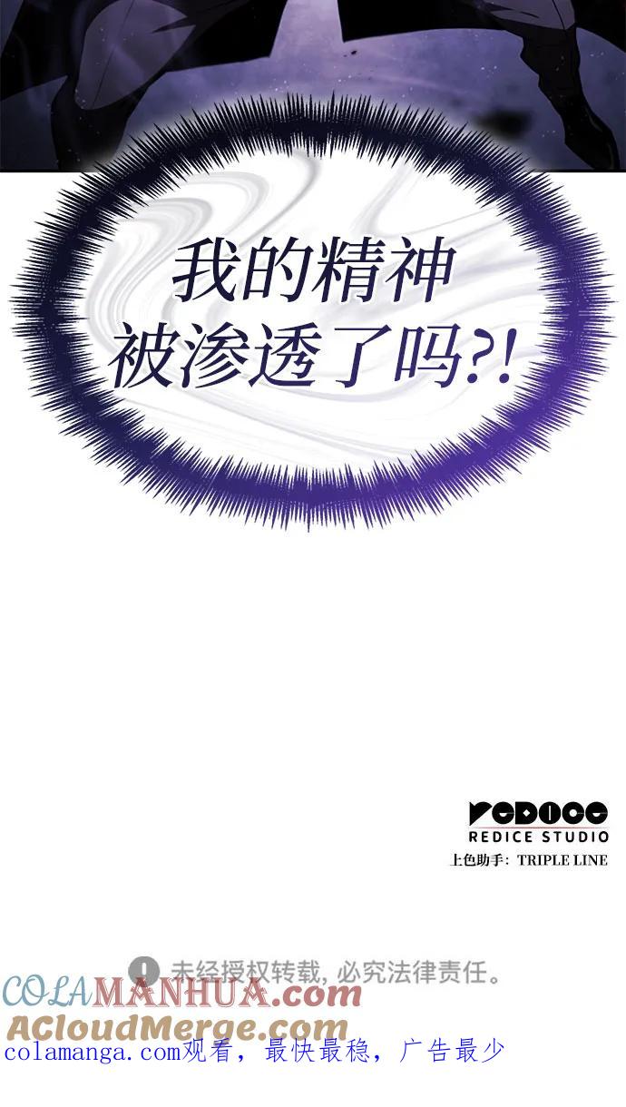 靠神级天赋无限成长 第45话 第109页