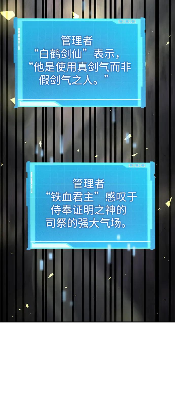 靠神级天赋无限成长 第45话 第31页