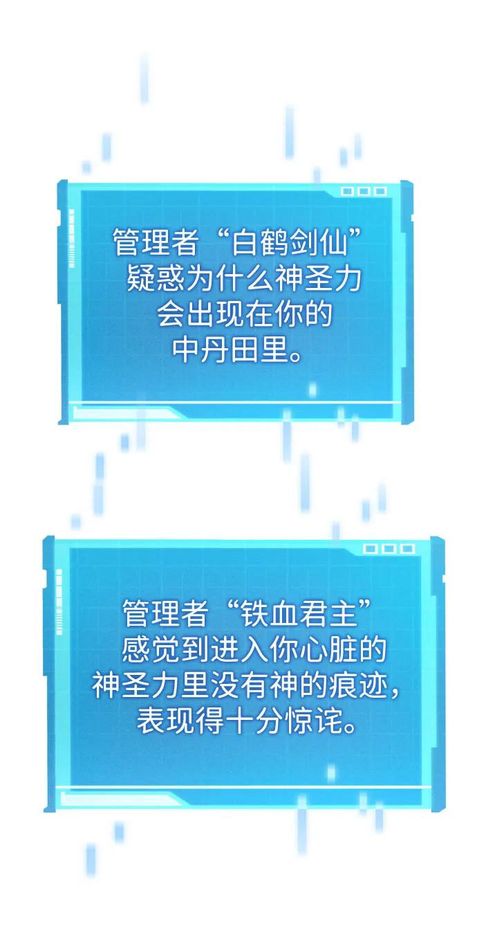 靠神级天赋无限成长 第45话 第92页