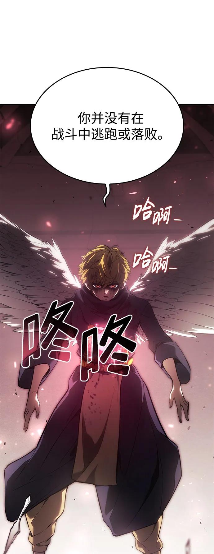 靠神级天赋无限成长 第45话 第84页