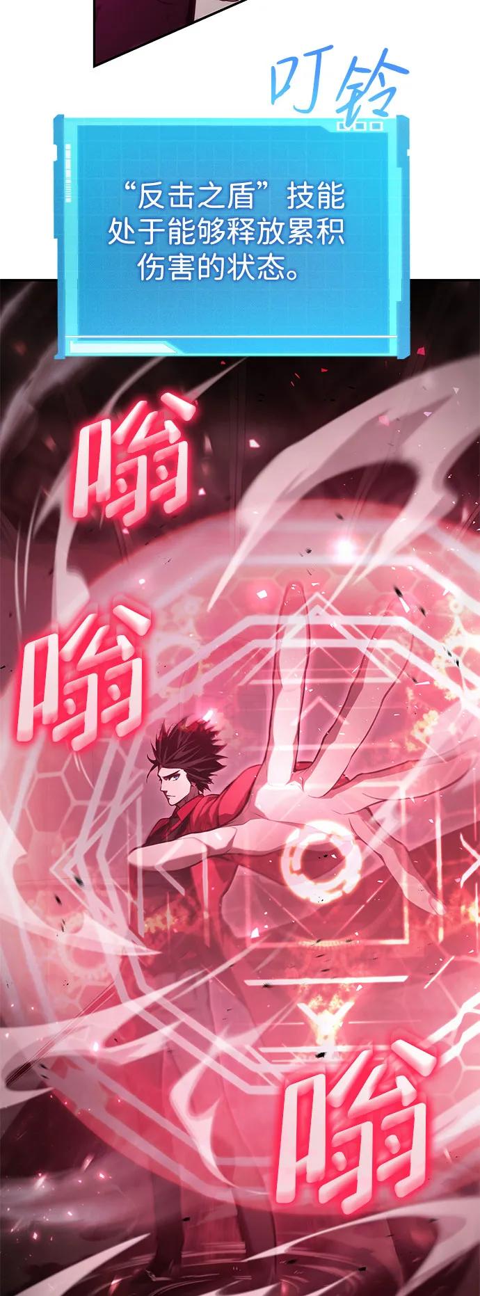 靠神级天赋无限成长 第45话 第76页