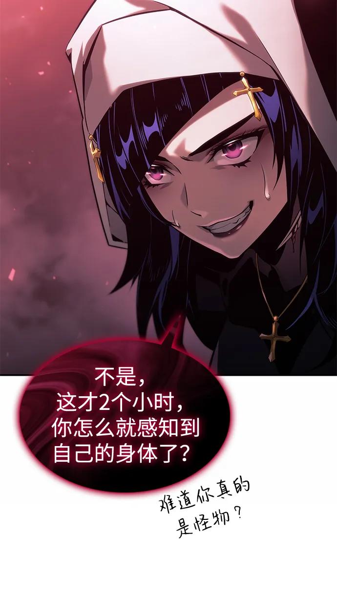靠神级天赋无限成长 第46话 第70页