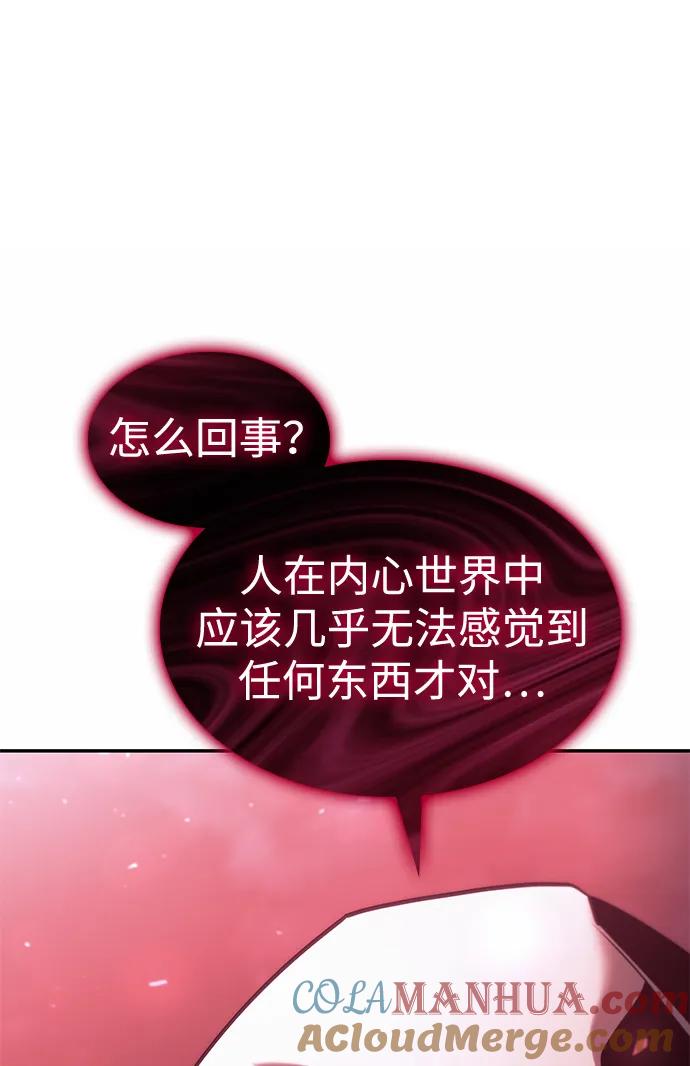 靠神级天赋无限成长 第46话 第69页