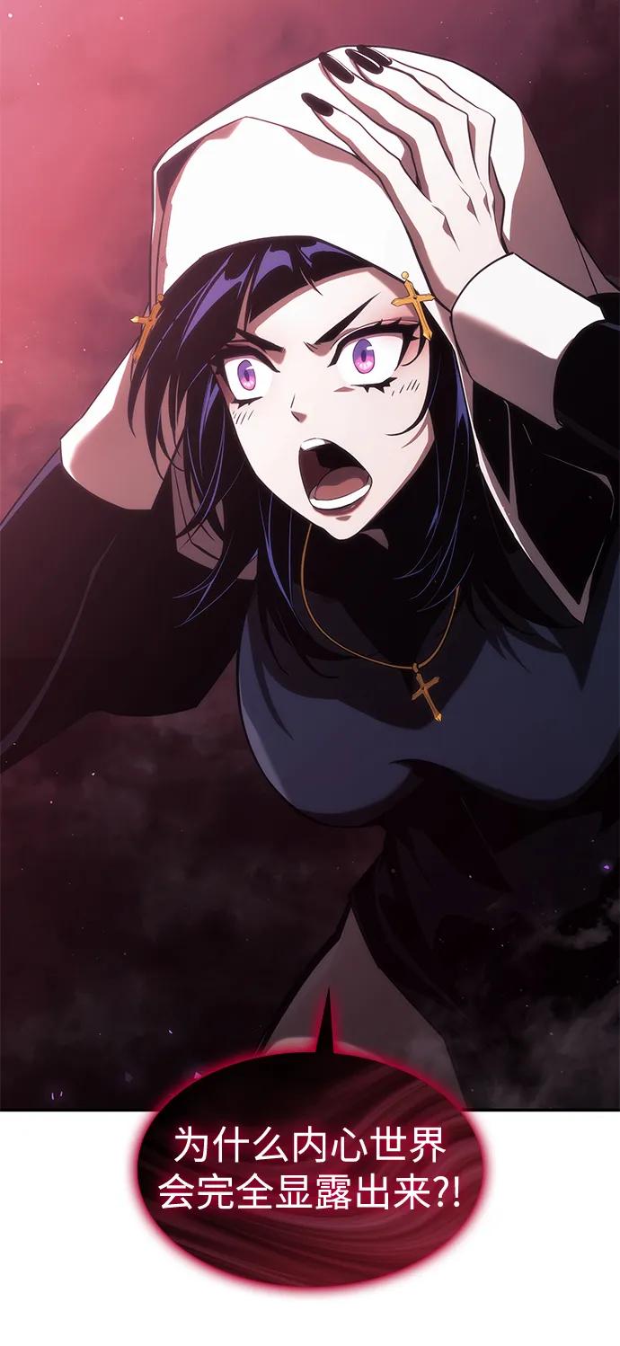 靠神级天赋无限成长 第46话 第82页