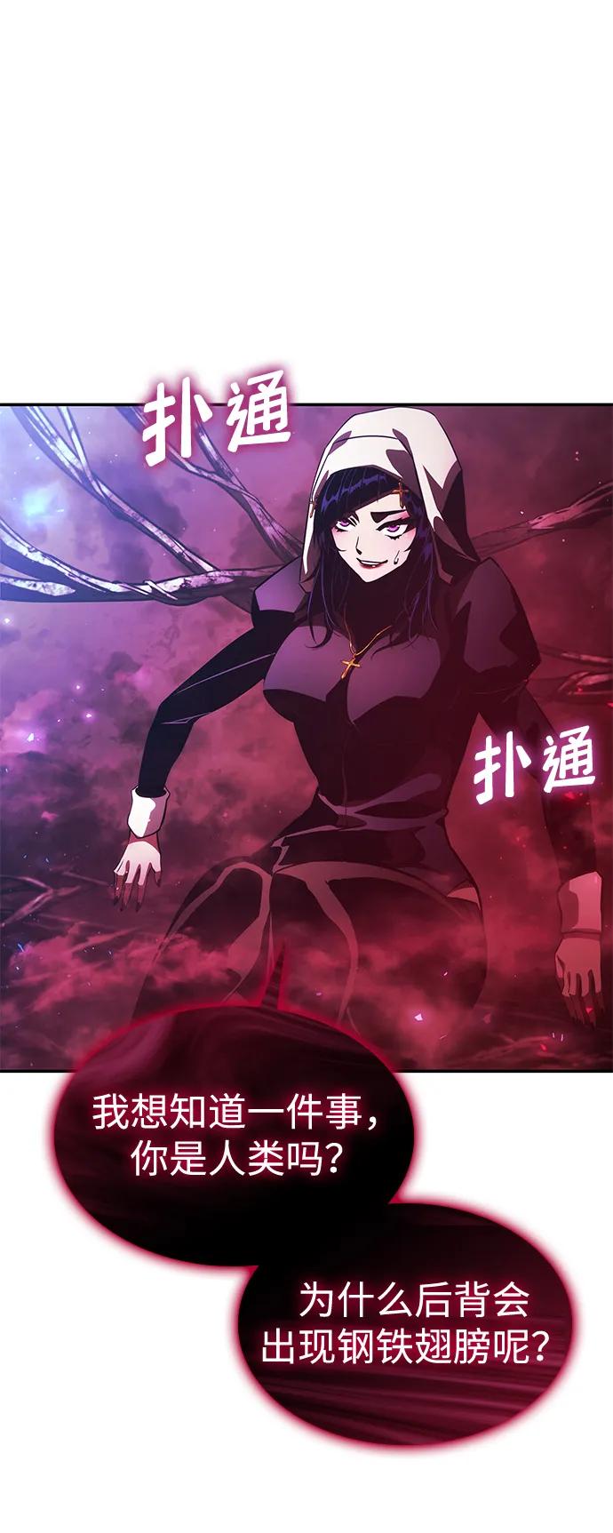 靠神级天赋无限成长 第46话 第84页