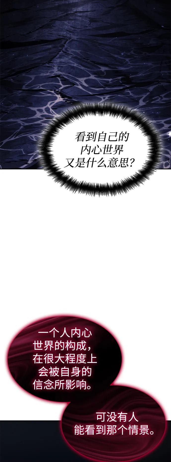 靠神级天赋无限成长 第46话 第47页