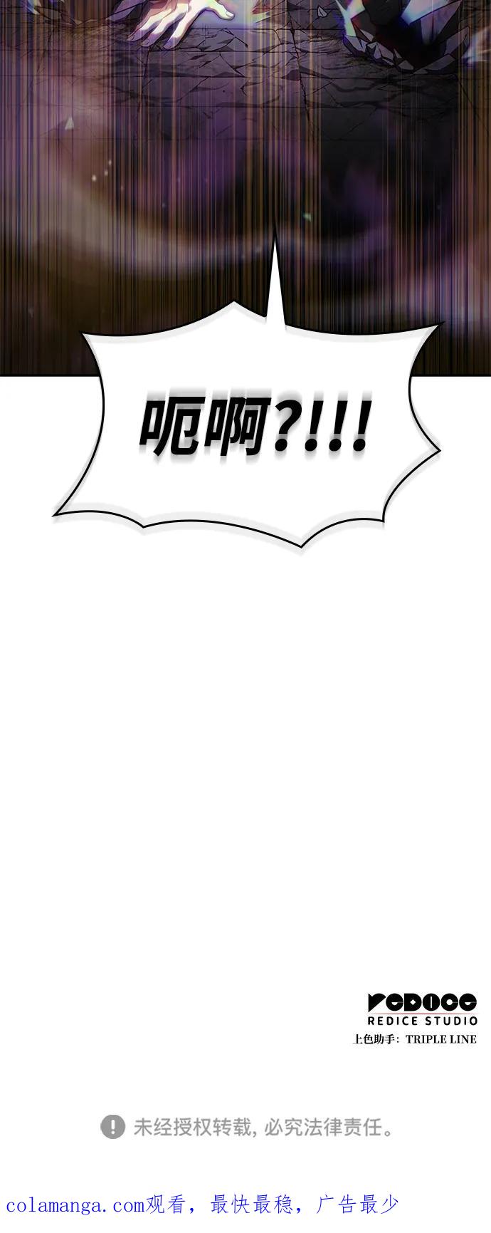 靠神级天赋无限成长 第46话 第114页