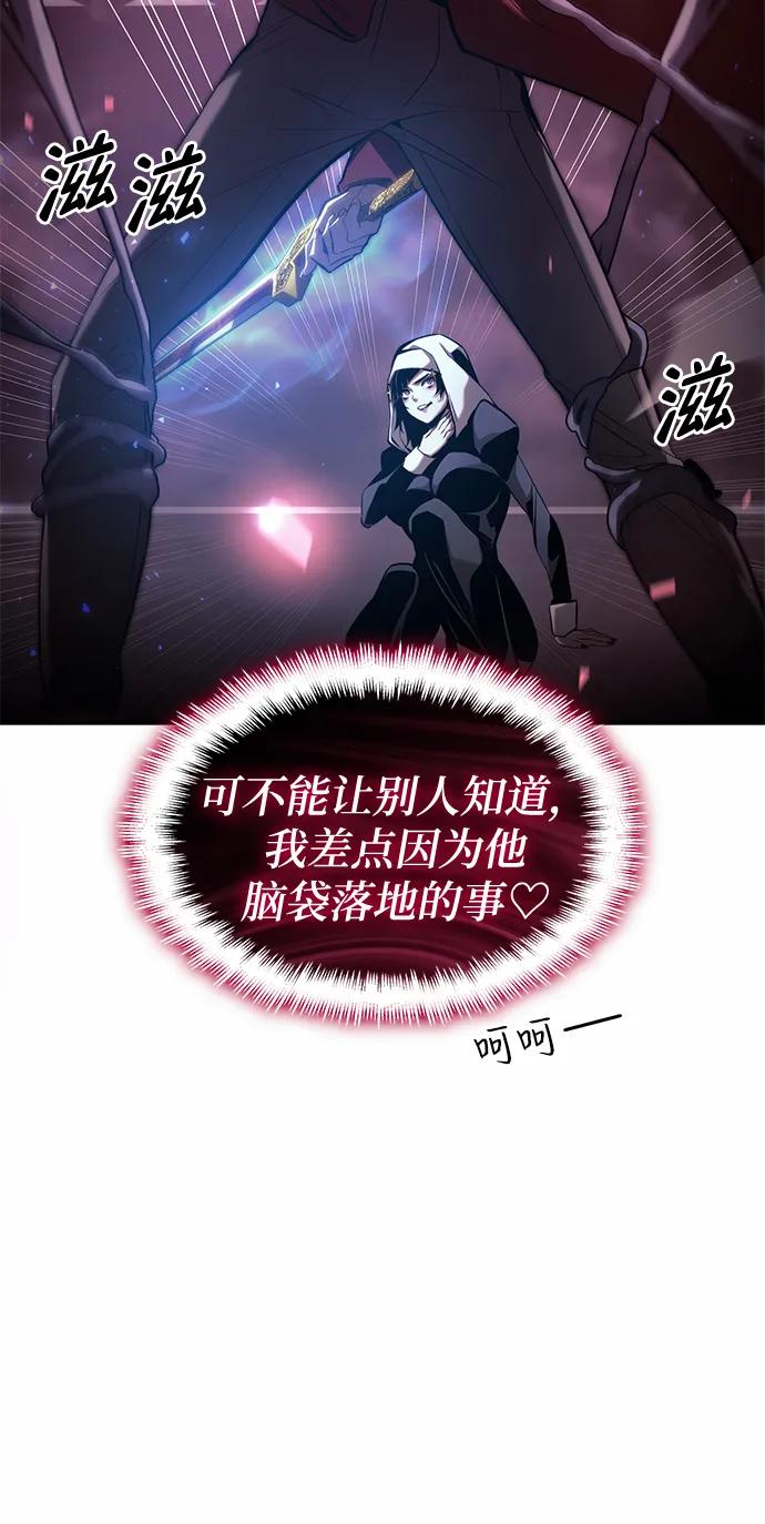 靠神级天赋无限成长 第46话 第67页