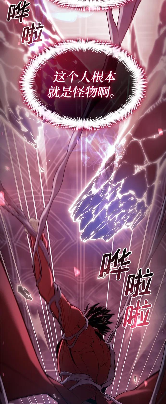 靠神级天赋无限成长 第46话 第66页