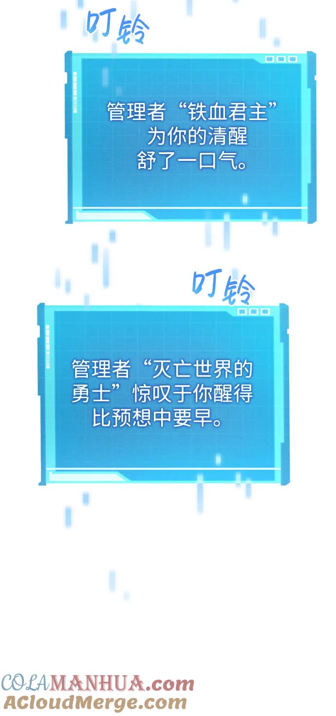 靠神级天赋无限成长 第46话 第97页