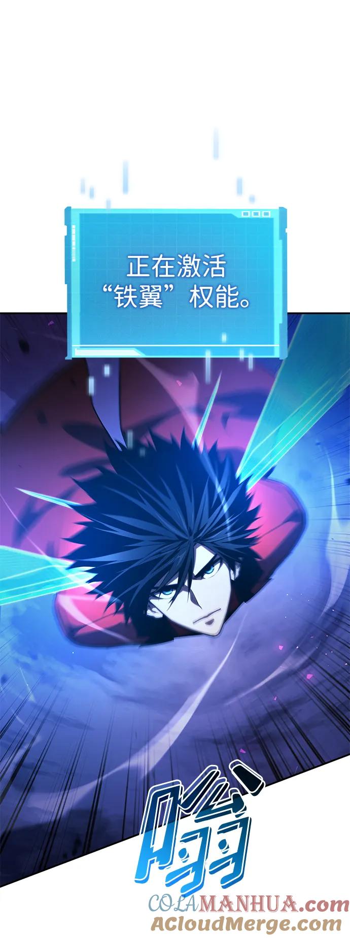 靠神级天赋无限成长 第46话 第85页