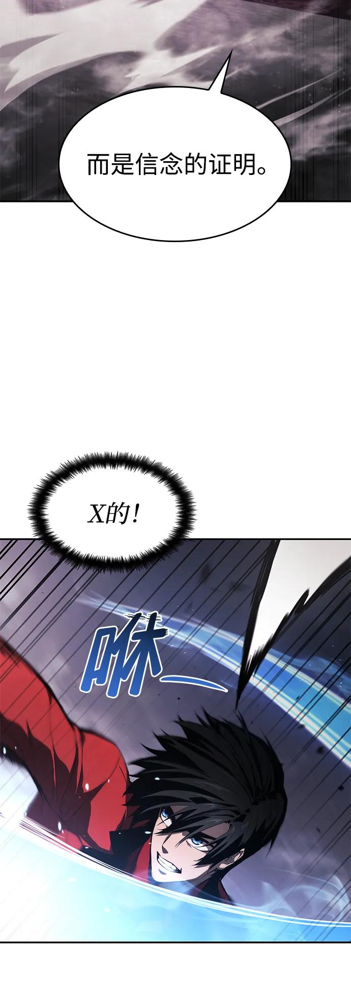 靠神级天赋无限成长 第46话 第4页