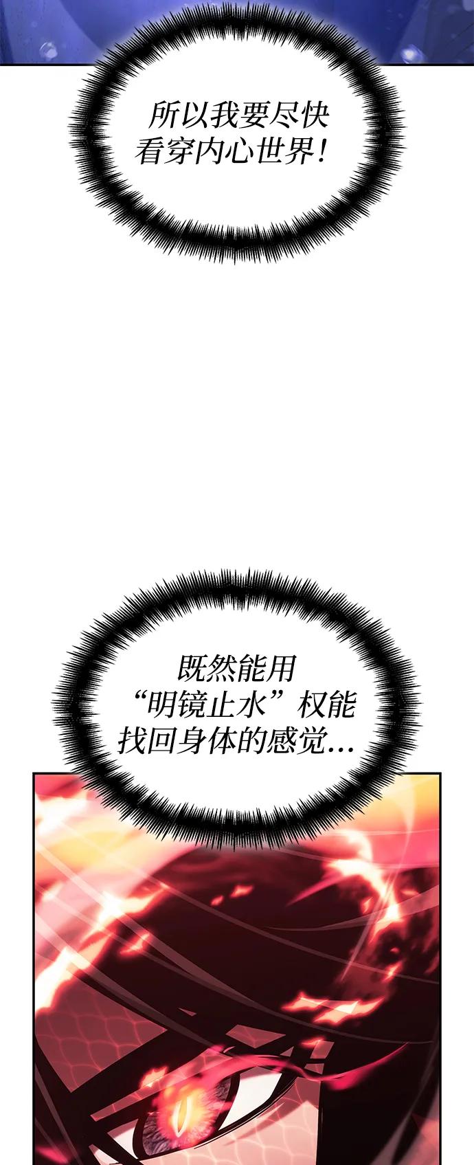 靠神级天赋无限成长 第46话 第74页